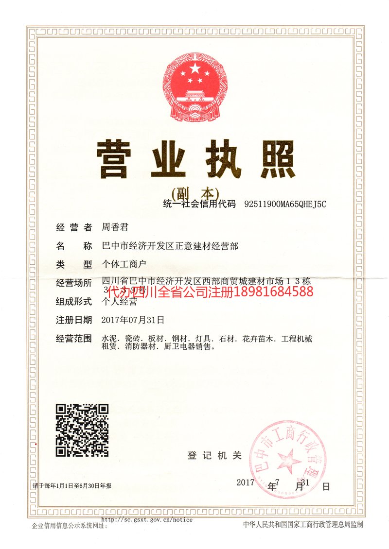 宜都宜都正意建材经营部