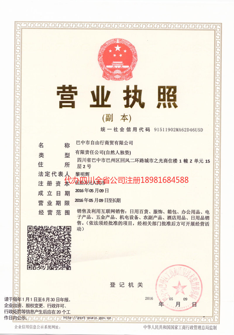 宜都宜都自由行商贸有限公司