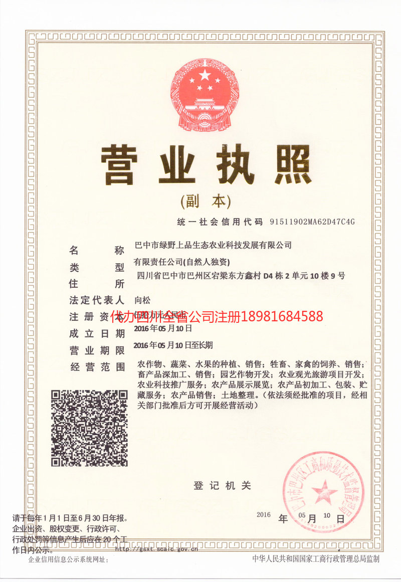 宜都宜都绿野上品生态农业科技发展有限公司