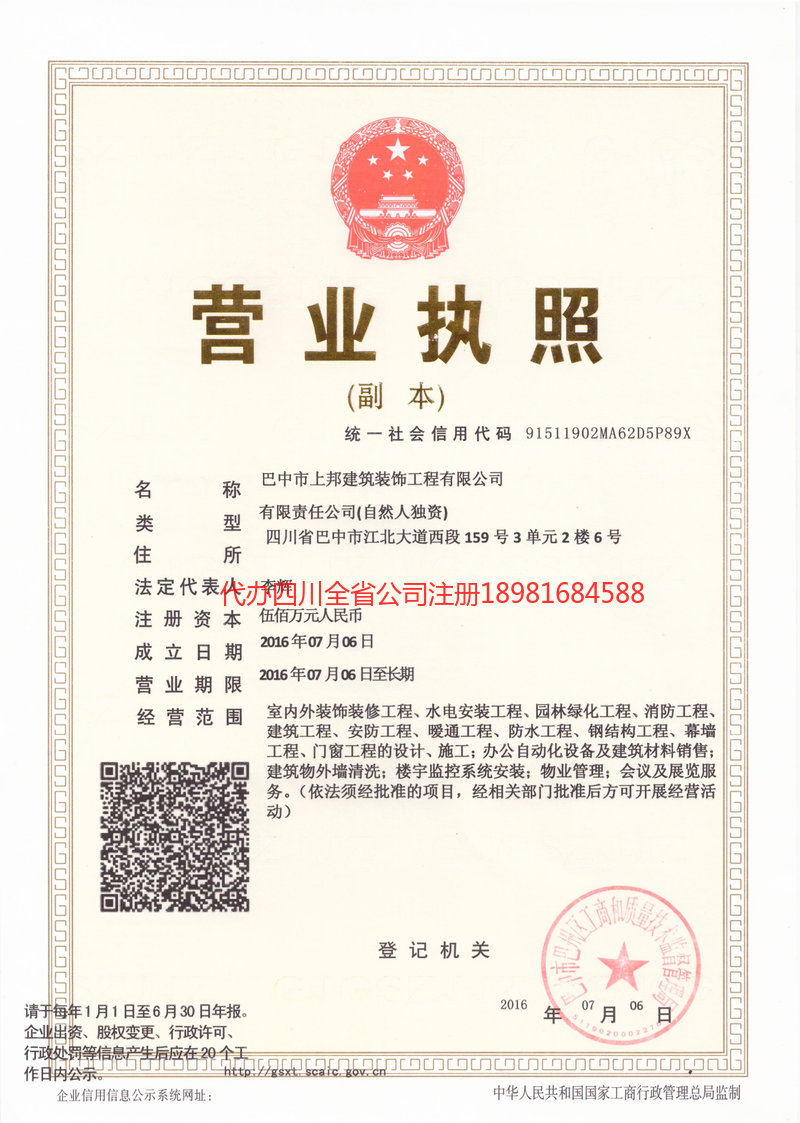 宜都宜都上邦建筑装饰工程有限公司