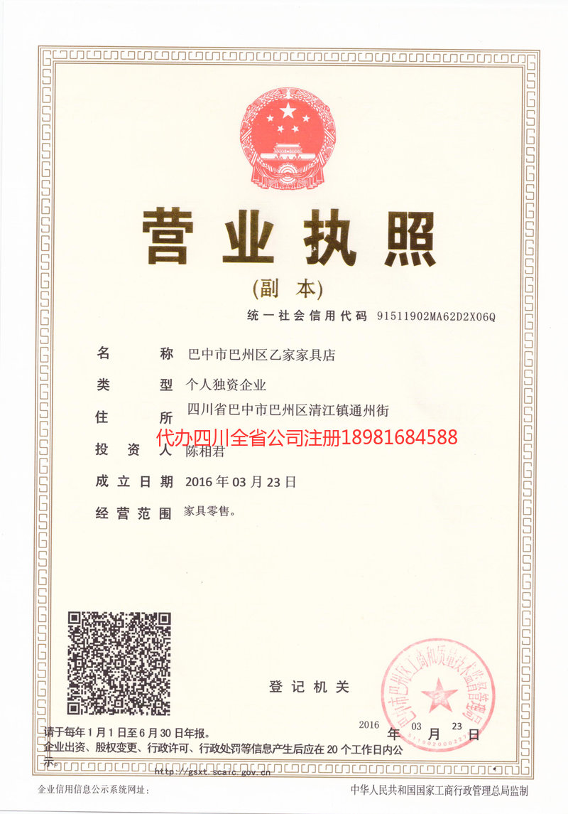 宜都宜都乙家家具店