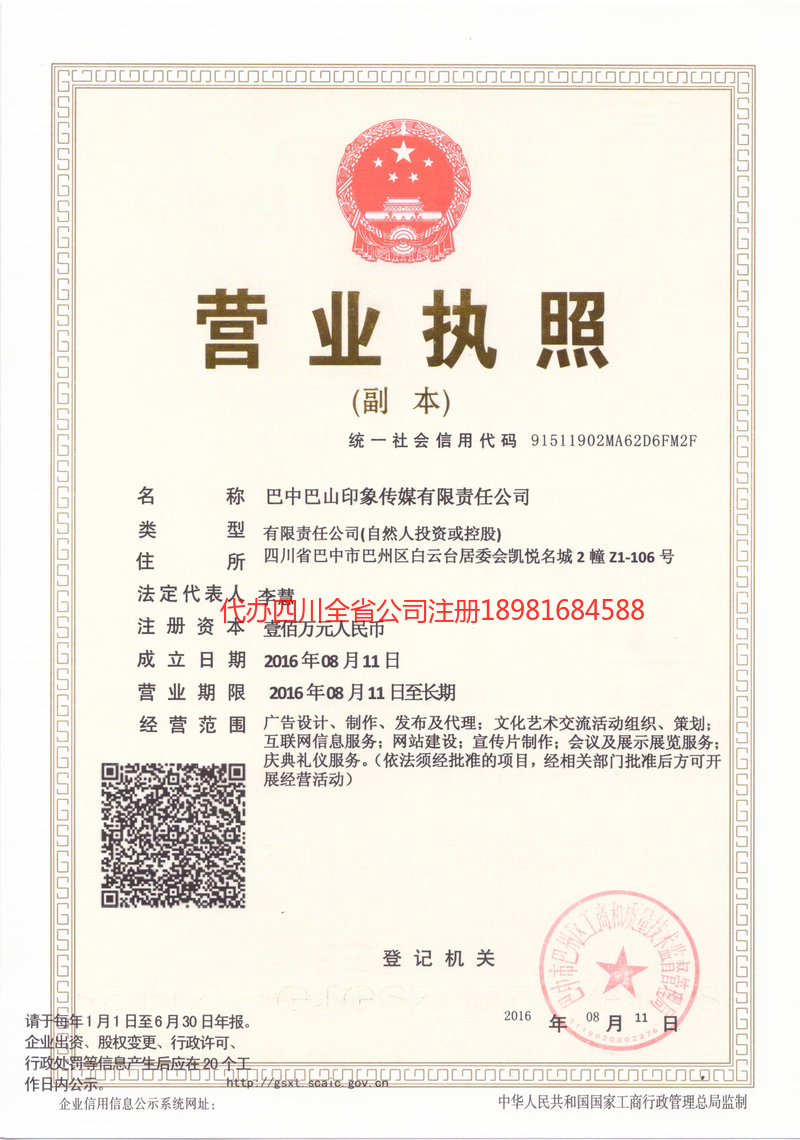 宜都宜都巴山印象传媒有限责任公司