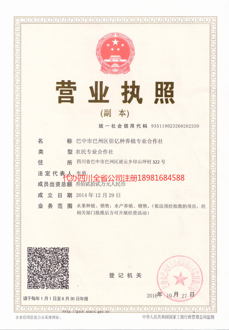 宜都宜都佰亿种养殖专业合作社