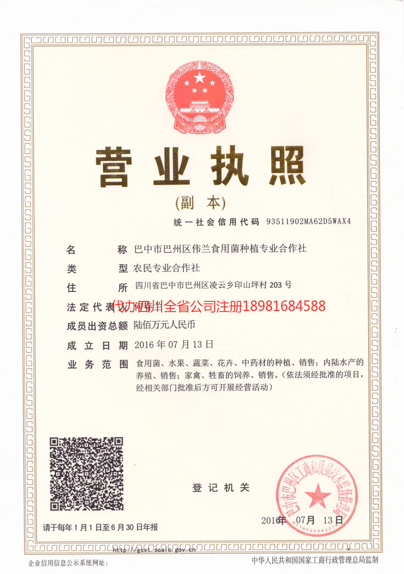 宜都宜都伟兰食用菌种植专业合作社