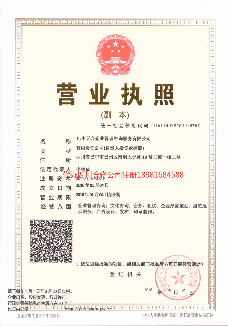 宜都宜都天合企业管理咨询服务有限公司