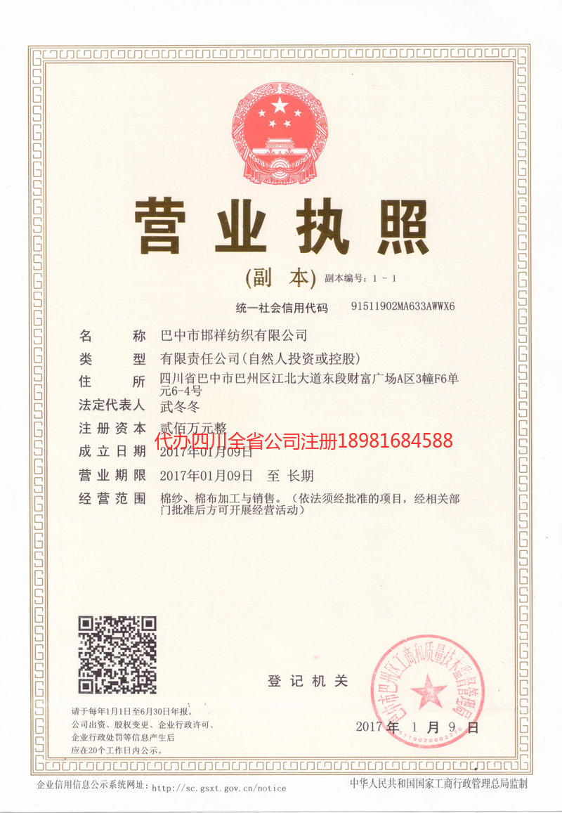 宜都宜都邯祥纺织有限公司