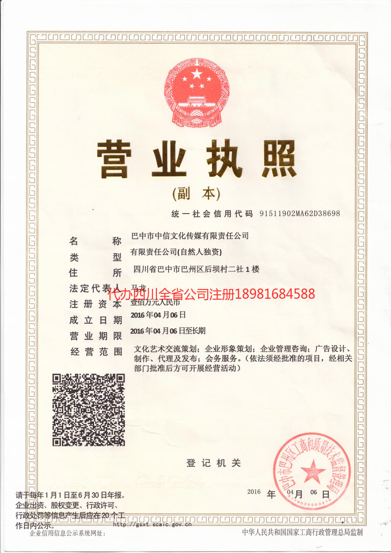 宜都宜都中信文化传媒有限责任公司