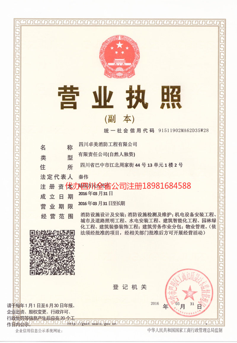 宜都宜都卓美消防工程有限公司