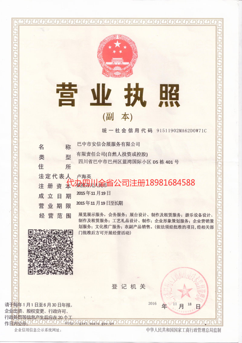 宜都宜都安信会展服务有限公司