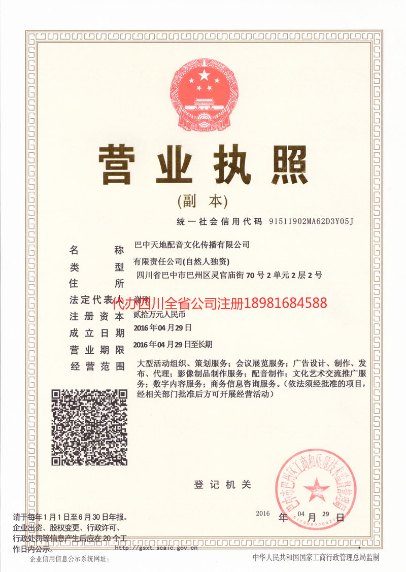 宜都宜都天地配音文化传播有限公司