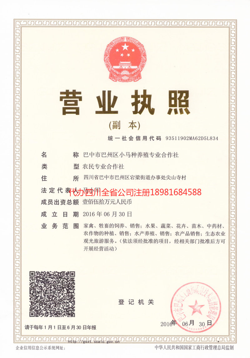 宜都宜都小马种养殖专业合作社